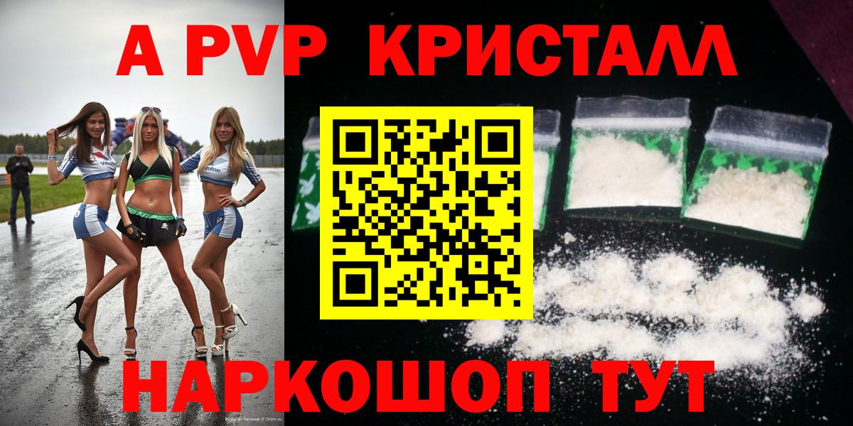 А ПВП кристаллы Белебей