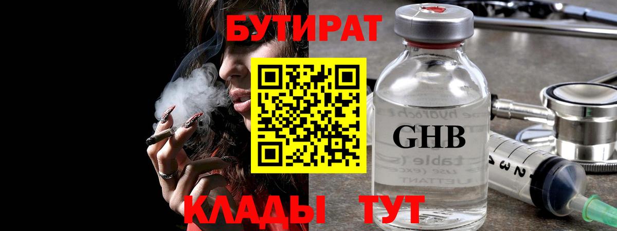 Бутират жидкий экстази Белебей