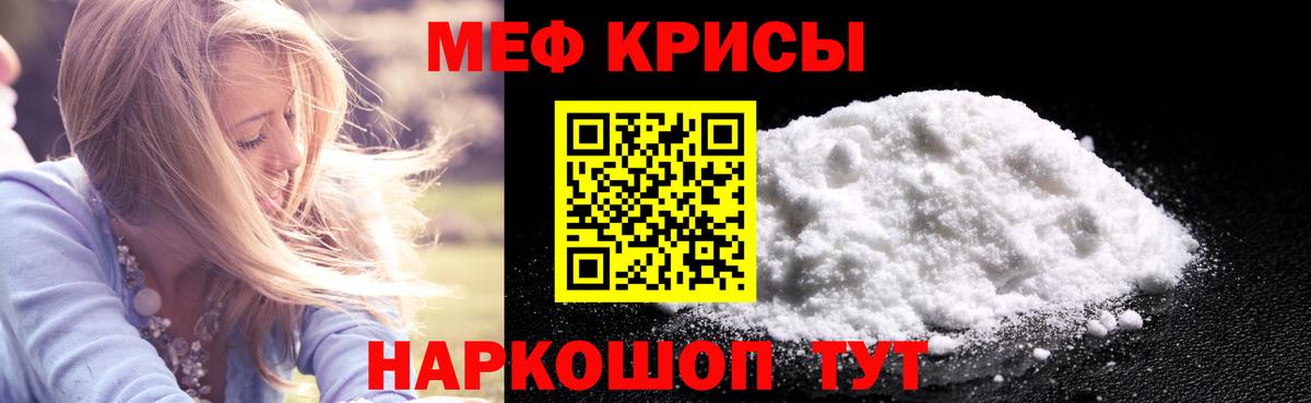 Меф мука Белебей