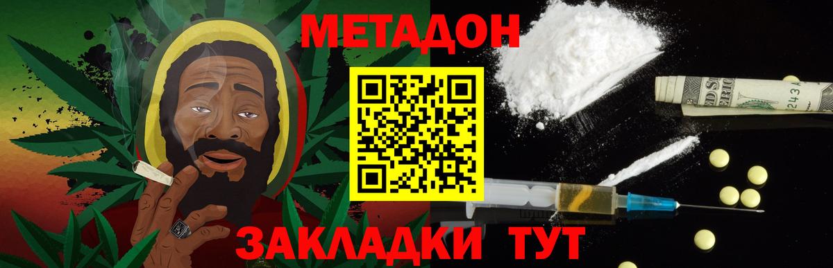 Метадон кристалл Белебей